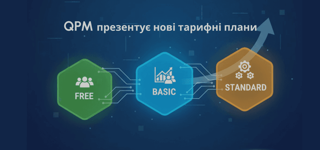 QPM презентує нові тарифні плани для команд будь-якого масштабу